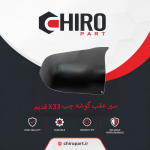 سپر عقب گوشه چپ X33 قدیم (X33 Old Left Rear Corner Bumper) – چیروپارت