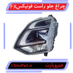 چراغ جلو چپ فونیکس FX (Headlight Left) - چیروپارت