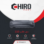 سپر عقب MVM 110 (MVM 110 Rear Bumper) – چیروپارت