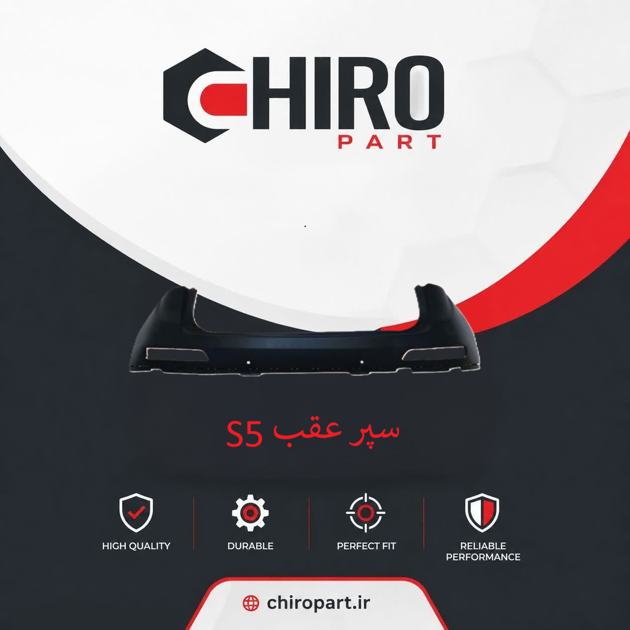 3000.png سپر عقب S5 (S5 Rear Bumper) – چیروپارت - تصویر 1