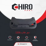 سپر عقب ام وی ام 110s (MVM 110s Rear Bumper) – چیروپارت