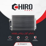 رادیاتور کولر برلیانس H330 (Brilliance H330 AC Condenser) – چیروپارت