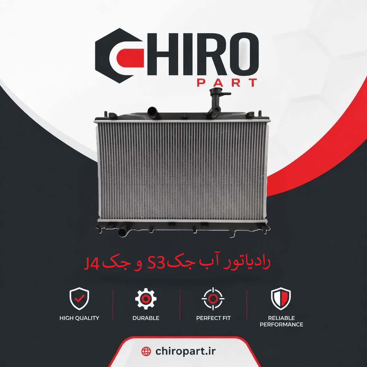 5500.png رادیاتور آب جک S3 و جک J4 (JAC S3 & JAC J4 Radiator) – چیروپارت - تصویر 1