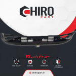 سپر جلو پایین فونیکس FX (Lower Front Bumper Phoenix FX) - چیروپارت