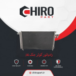 رادیاتور کولر جک J4 (JAC J4 AC Condenser) – چیروپارت