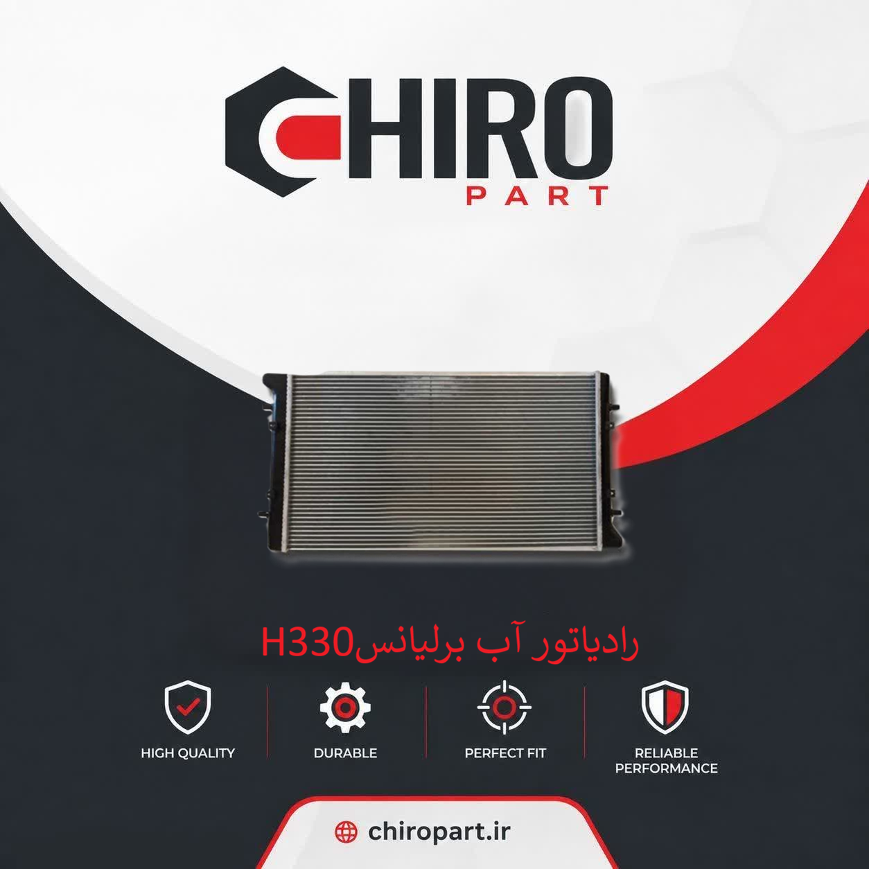 7200.png رادیاتور آب برلیانس H330 (Brilliance H330 Radiator) – چیروپارت - تصویر 1