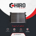 رادیاتور آب آریزو 5 (Arrizo 5 Radiator) – چیروپارت