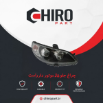 چراغ جلو راست (Right Headlight Assembly) jac j5 موتور دار-چیروپارت